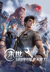 韩国动画《星轨列车》海报